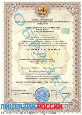 Образец сертификата соответствия Заволжье Сертификат ISO 13485